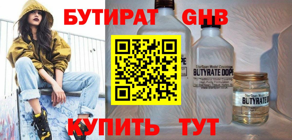 БУТИРАТ бутик Гагарин