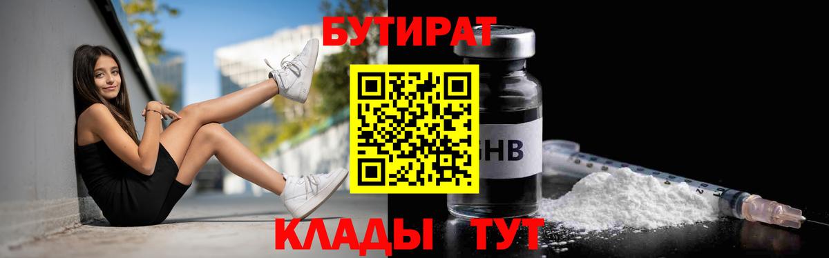 Гагарин  Бутират  Вход с VPN  Бутират 1.4BDO 