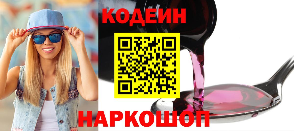 Гагарин  Кодеиновый сироп Lean Purple Drank  Вход с VPN 