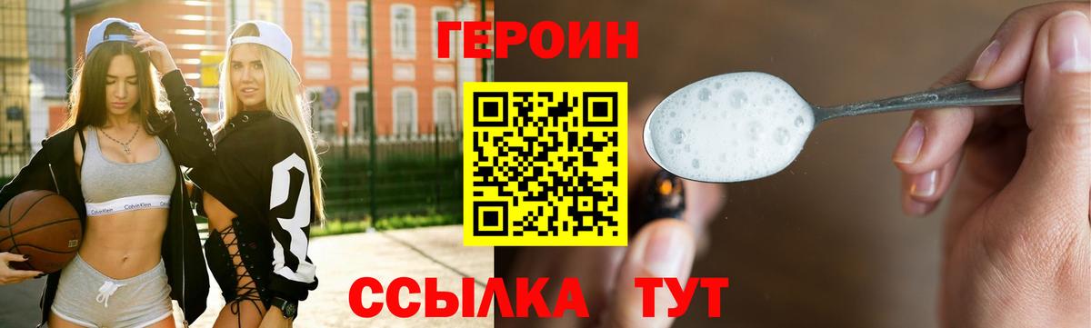 Героин  Вход с VPN  Гагарин  Героин хмурый 