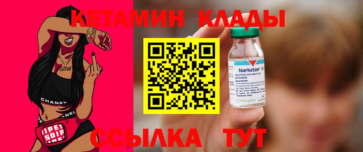 КЕТАМИН VHQ Гагарин